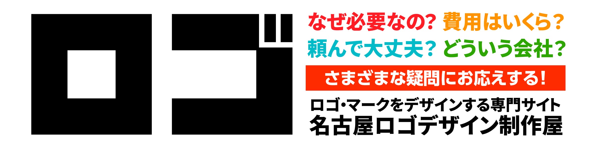名古屋ロゴデザイン制作屋