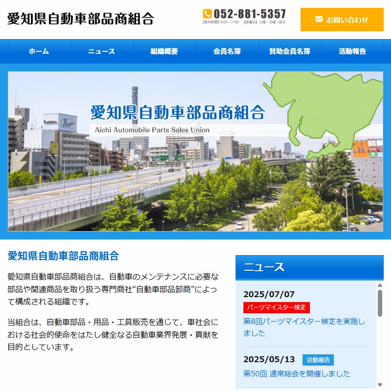自動車部品商組合