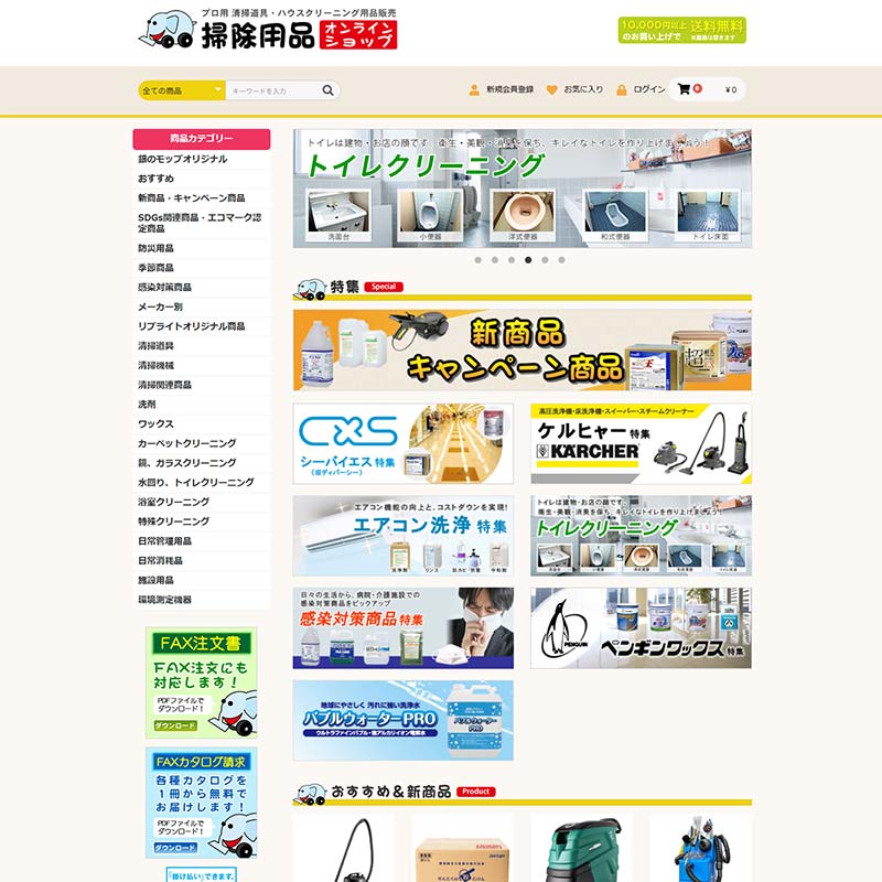業務用清掃用品販売