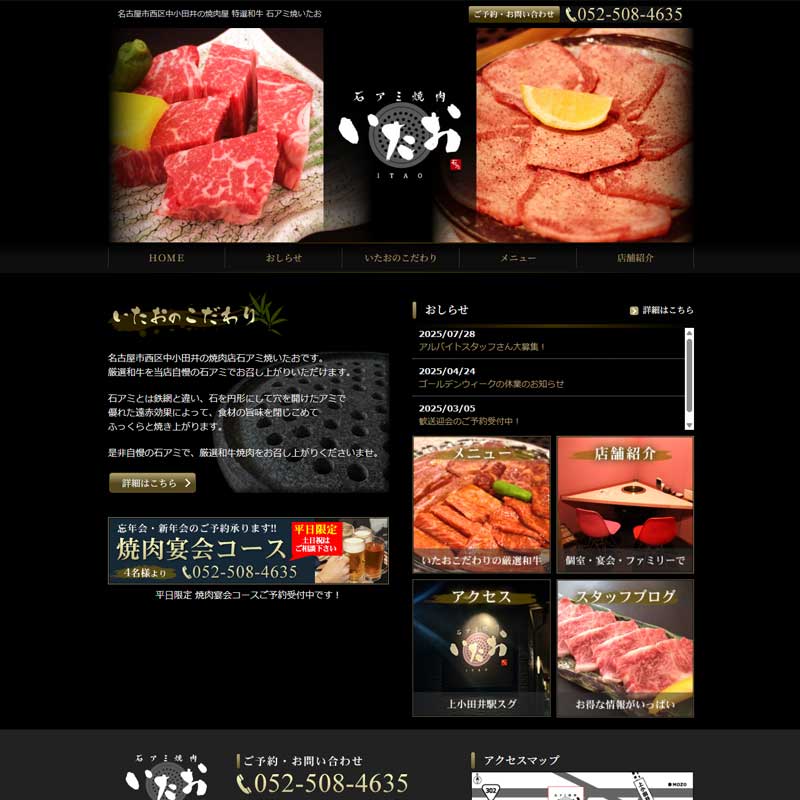 石アミ焼肉店